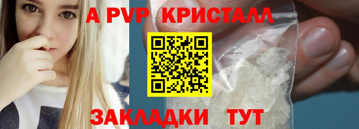 А ПВП VHQ Тельмана