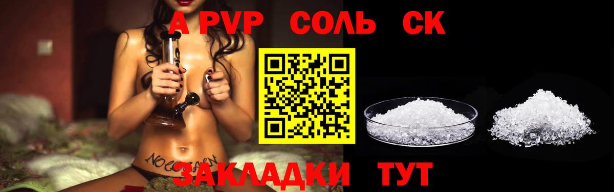 Alpha PVP СК  Вход с VPN  Alpha-PVP Соль  А ПВП  цены наркотик  Тельмана 