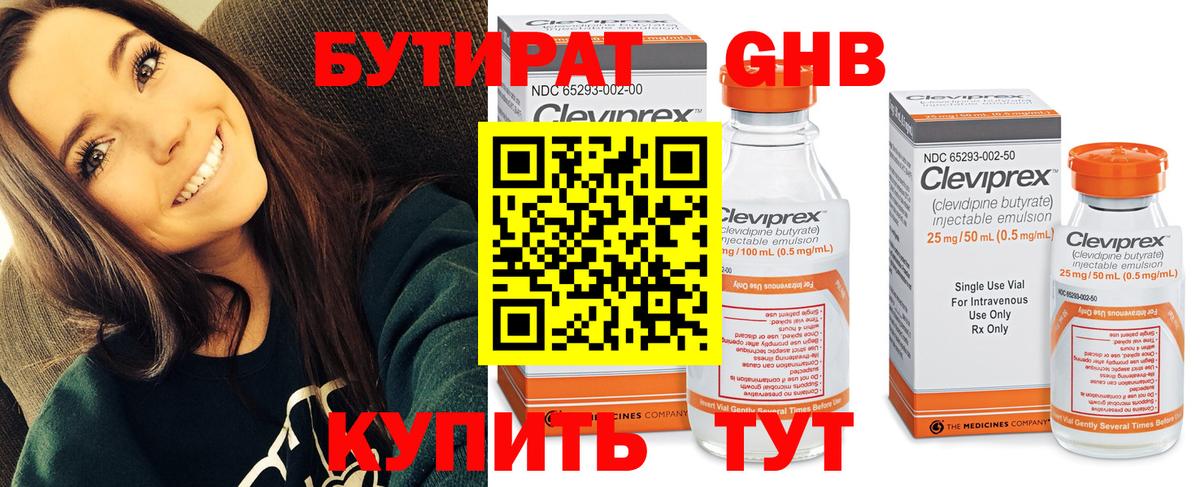 БУТИРАТ  Вход с VPN  Тельмана  БУТИРАТ Butirat 