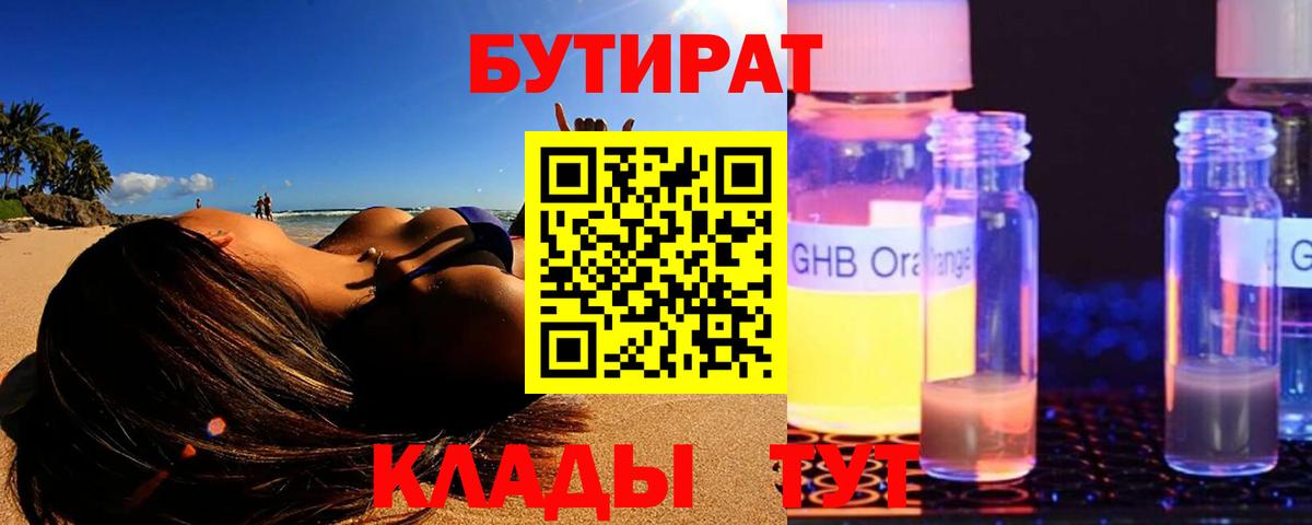 Бутират 1.4BDO Тельмана