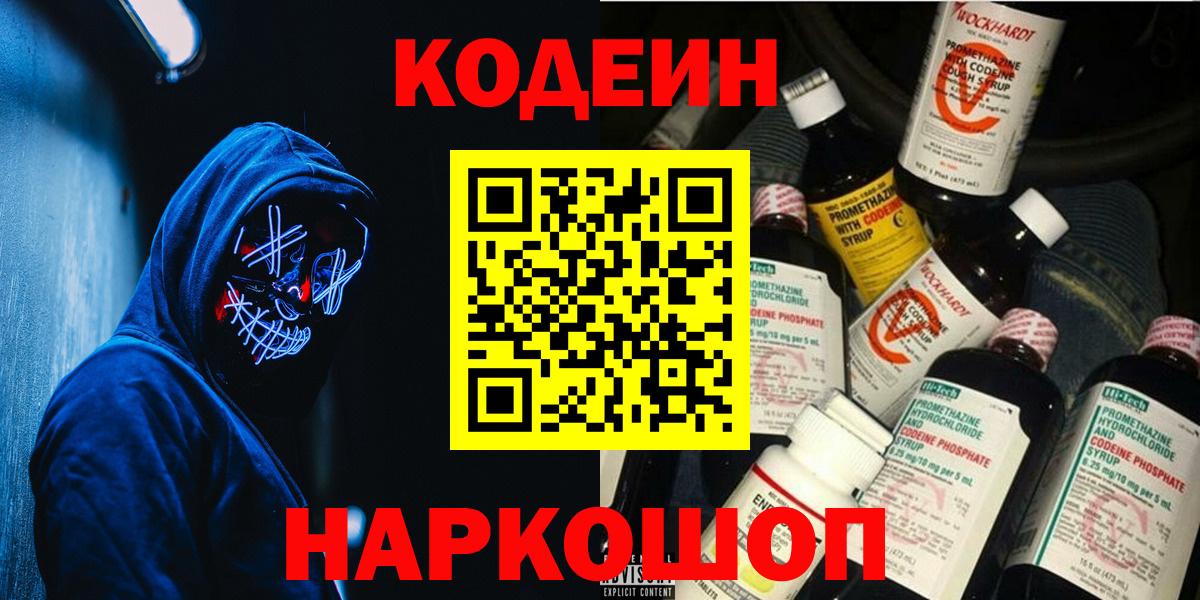 Кодеин Purple Drank Тельмана