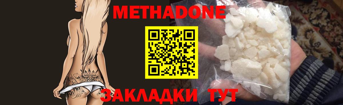 МЕТАДОН мёд  Вход с VPN  Метадон белоснежный  Тельмана 